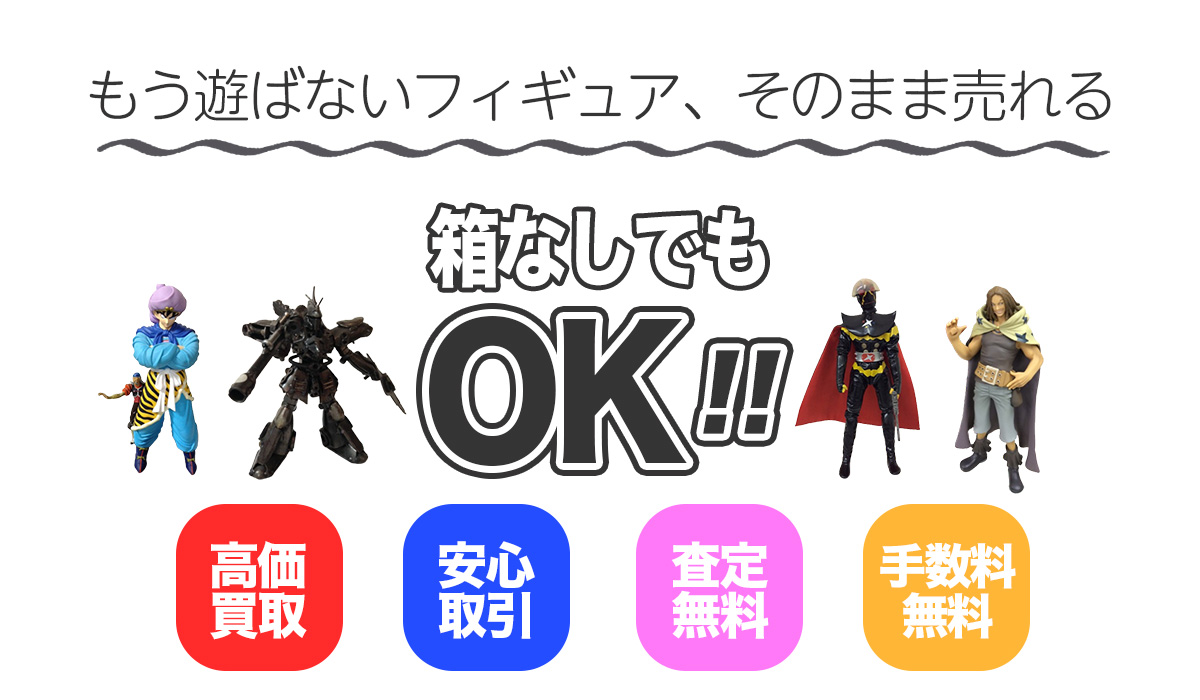 札幌フィギュア買取専門店TK